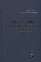 Преступления против жизни в странах общего права