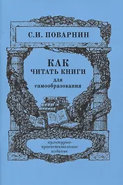 Как читать книги для самообразования
