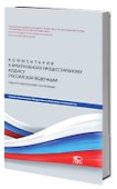 Комментарий к Арбитражному процессуальному кодексу Российской Федерации (научно-практический, постатейный). - 0