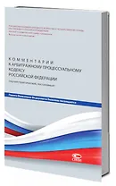 Комментарий к Арбитражному процессуальному кодексу Российской Федерации (научно-практический, постатейный).