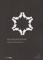 Российское время