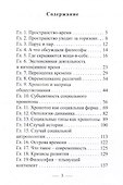 Социальная философия: хронотопический поворот - 2
