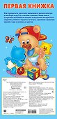 Первая книжка 32 окошка - 1