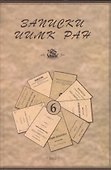 Записки Института истории материальной культуры РАН № 6 - 0