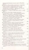Донское казачество позднеимперской эпохи. Земля. Служба. Власть. 2­я половина XIX в.-начало XX в. - 2
