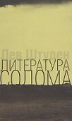 Литература Содома - 0