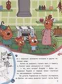 Три Кота. Мамино варенье. Веселый пикник. История с наклейками № ИСН 1908 - 2