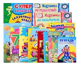 Комплект Подарок дошкольнику (13 в 1)