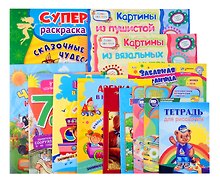 Комплект Подарок дошкольнику (13 в 1)