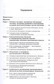 Новые информационные технологии и лингвистика - 1