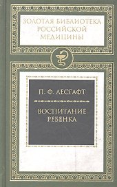 Воспитание ребенка
