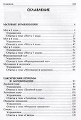 3100 учебных шахматных задач и комбинаций. Часть I - 2