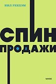 СПИН-продажи. NEON Pocketbooks - 0