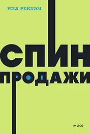 СПИН-продажи. NEON Pocketbooks
