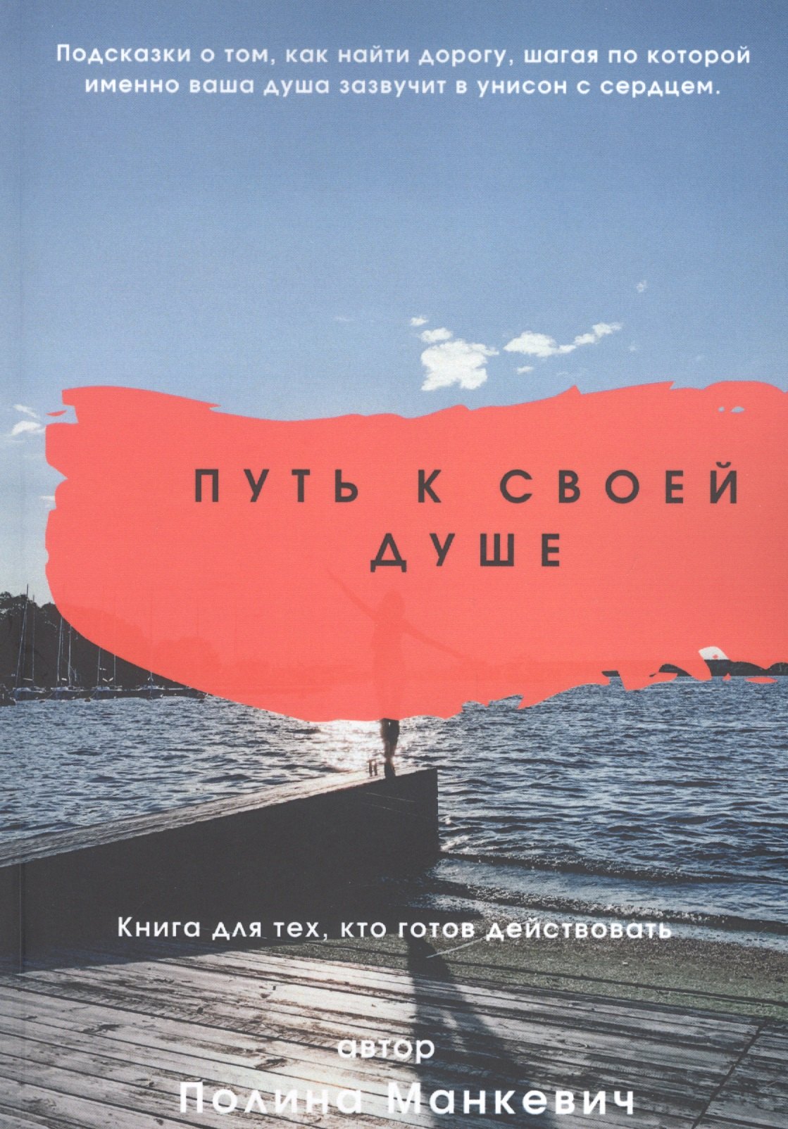 

Путь к своей душе