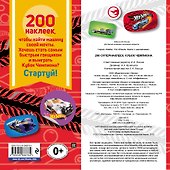 200 супернаклеек. Кубок Чемпиона - 1