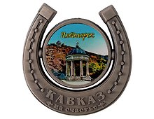 Магнит-подкова Пятигорск Беседка Эолова арфа (металл) (цв.ант.олово) (027-3ATN-142-4)