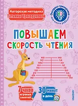 Повышаем скорость чтения