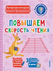 Повышаем скорость чтения