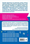 Русский язык. 4 класс. Тренажёр - 1