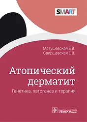 Атопический дерматит. Генетика, патогенез и терапия