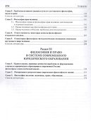 Философия и право. Монография. - 2