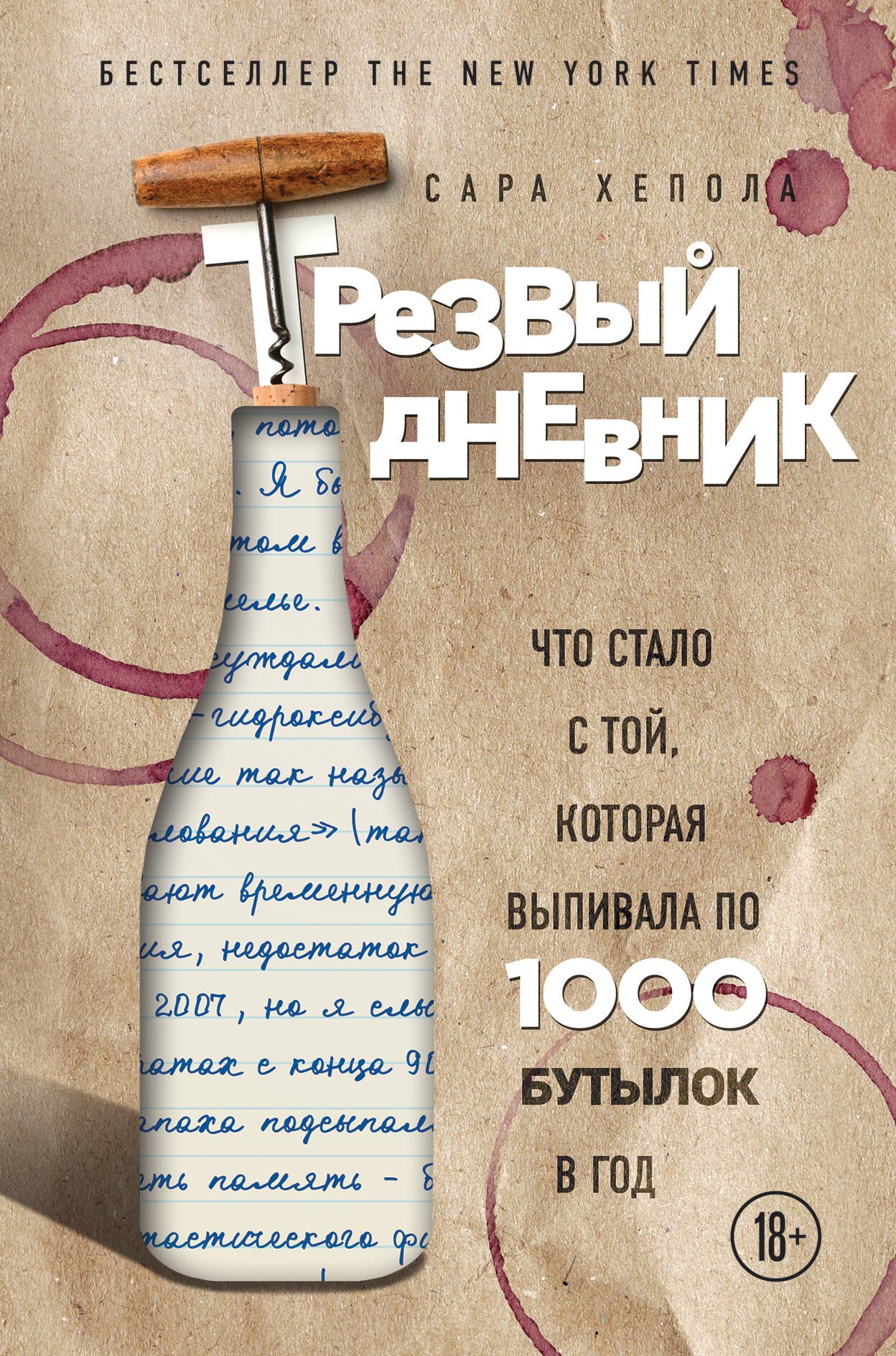 

Трезвый дневник. Что стало с той, которая выпивала по 1000 бутылок в год