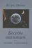 Беседы шалопаев или Золотые семидесятые - 0