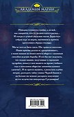 Изгои академии Даркстоун - 1