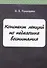 Конспект лекций по педагогике воспитания - 0