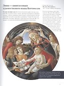 Европейские художники. Расшифрованные шедевры - 2