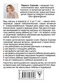 Ребенок от 3 до 7 лет: интенсивное воспитание. Новое дополненное издание - 1