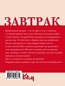 Завтрак. Рецепты на каждый день - 1