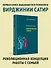 Психотерапия семьи - 2