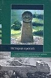 История ересей