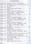 Русский язык. 3 класс. Учебник в двух частях. Часть 2 - 1