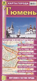 Карта г. Тюмень (1:25 тыс.) (Кр447п) (м) (раскл)