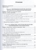 Теория государства и права : учебник для бакалавров /3-е изд. пер. и доп. - 1
