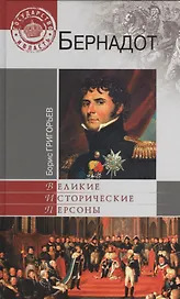 Бернадот