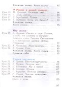 Литературное чтение. 1 класс. Хрестоматия - 2