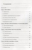 Сборник задач по общей физике. Учебное пособие - 1