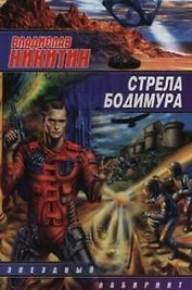 Стрела Бодимура
