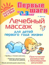 Лечебный массаж для детей первого года жизни