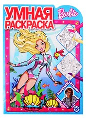 Умная раскраска "Барби"