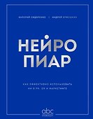Нейропиар. Как эффективно использовать ИИ в PR, GR и маркетинге - 0