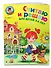 Считаю и решаю: для детей 5-6 лет. Ч. 2, 2-е изд., испр. и перераб. - 2