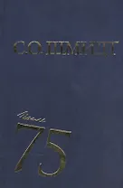 После 75. Работы 1997-2001 годов