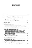 Образ России в немецкой публицистике в первое двадцатилетие после Французской революции - 1
