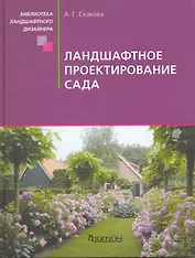 Ландшафтное проектирование сада