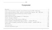 Первая эскадра флота Тихого океана. Часть первая - 1